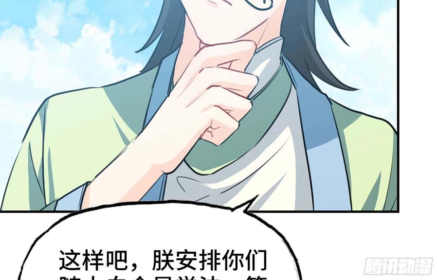 《开局一条鲲》148- 再展开 第3页