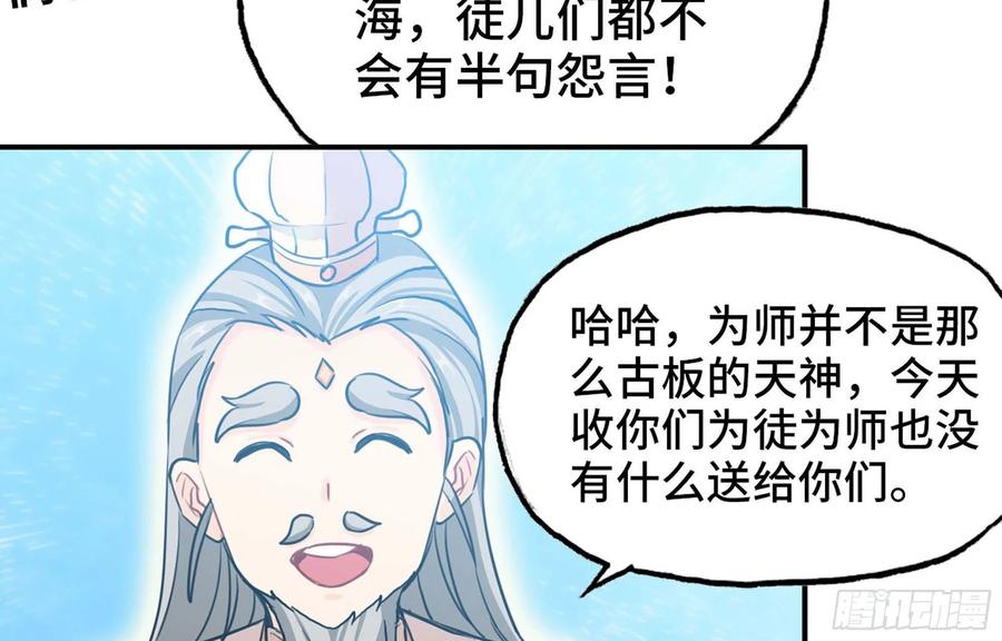 《开局一条鲲》148- 再展开 第11页