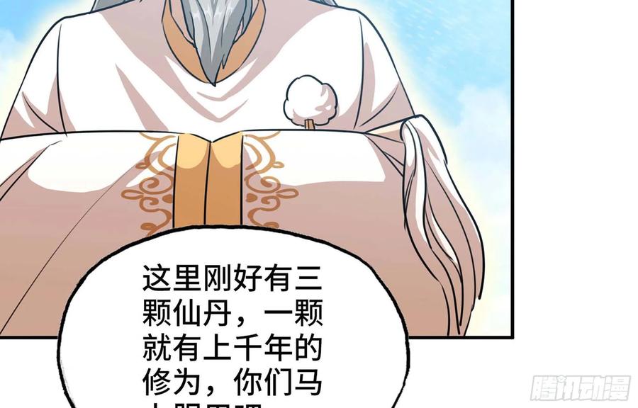 《开局一条鲲》148- 再展开 第12页