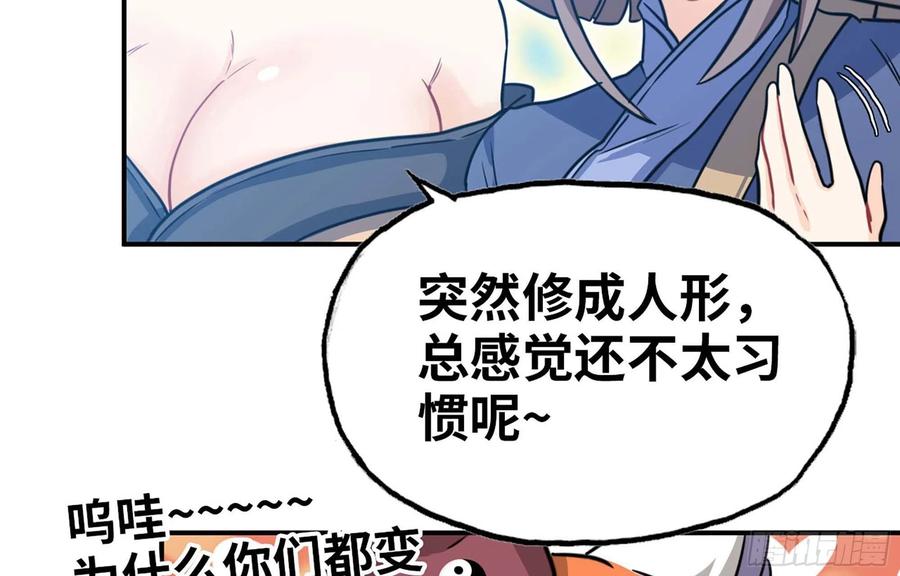 《开局一条鲲》148- 再展开 第24页