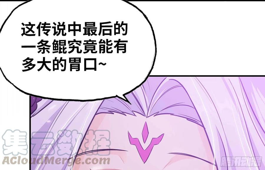 《开局一条鲲》148- 再展开 第53页