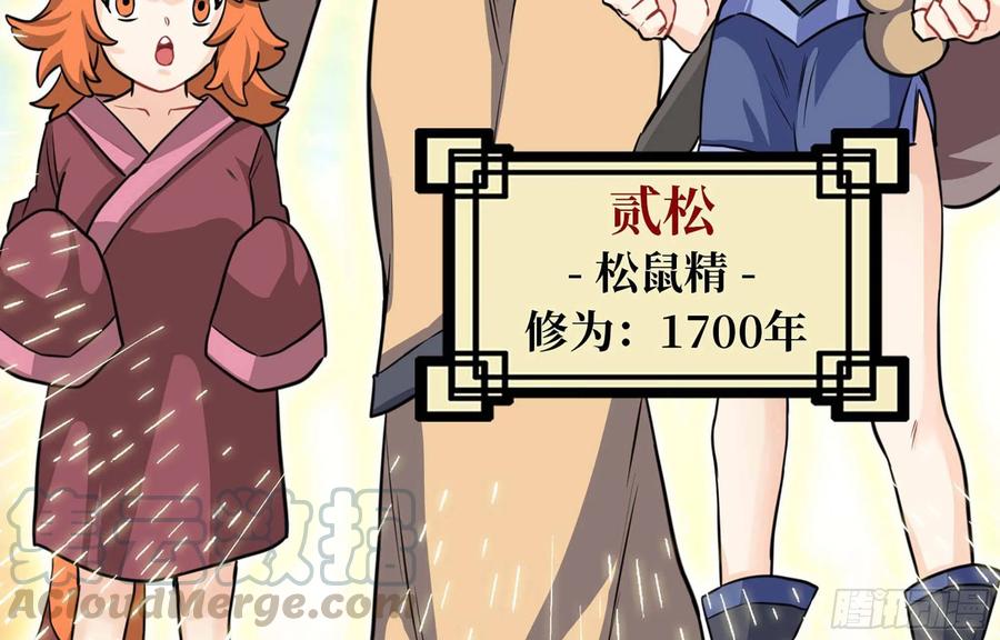 《开局一条鲲》148- 再展开 第21页