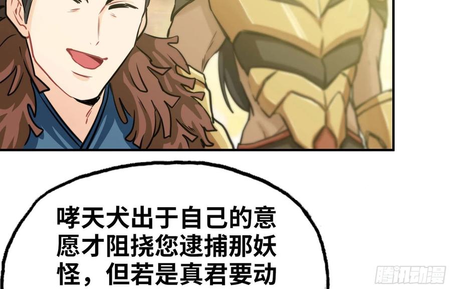 《开局一条鲲》149- 梦魔 第3页