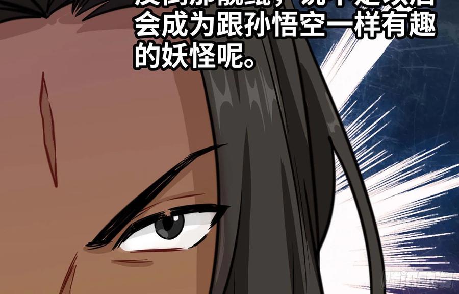 《开局一条鲲》149- 梦魔 第8页
