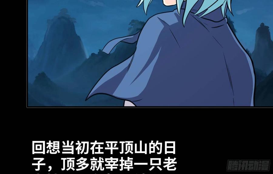 《开局一条鲲》149- 梦魔 第59页
