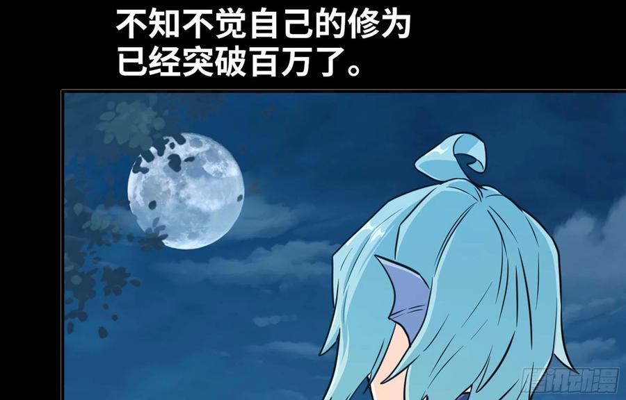 《开局一条鲲》149- 梦魔 第58页