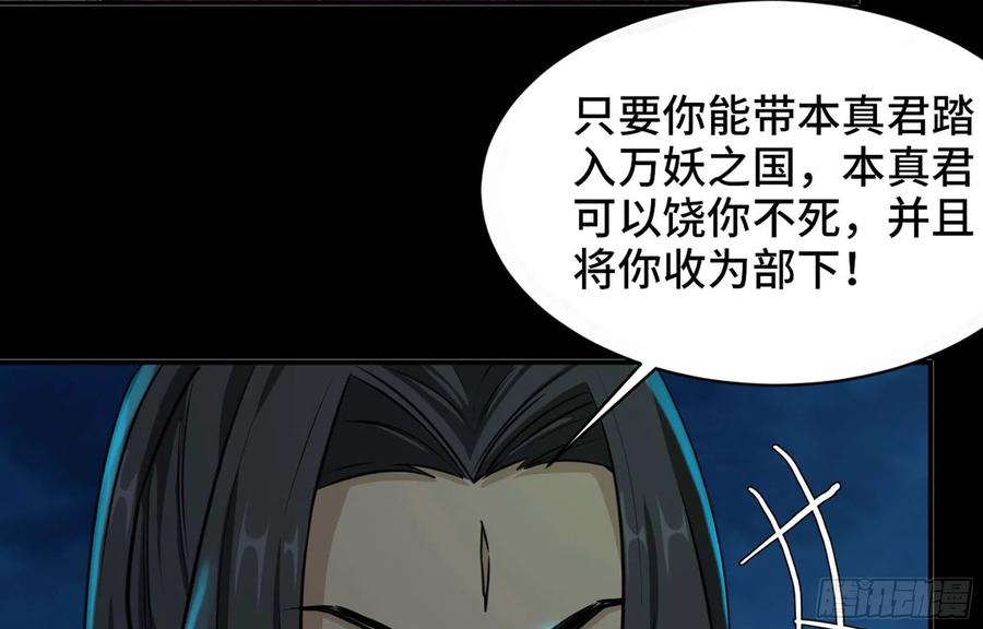 《开局一条鲲》149- 梦魔 第78页