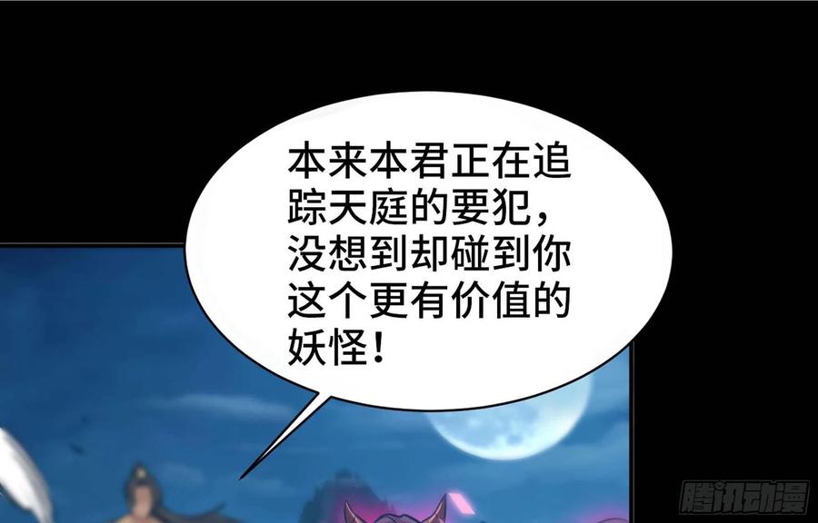 《开局一条鲲》149- 梦魔 第74页