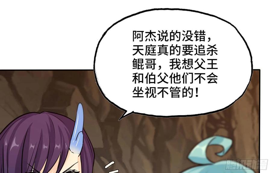 《开局一条鲲》149- 梦魔 第26页