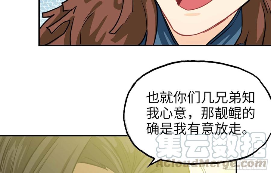 《开局一条鲲》149- 梦魔 第5页
