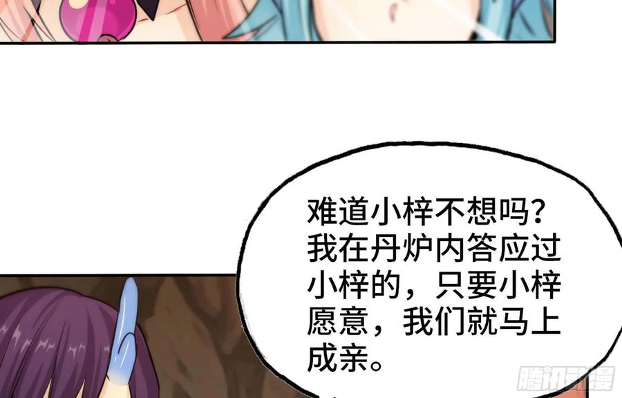 《开局一条鲲》149- 梦魔 第32页