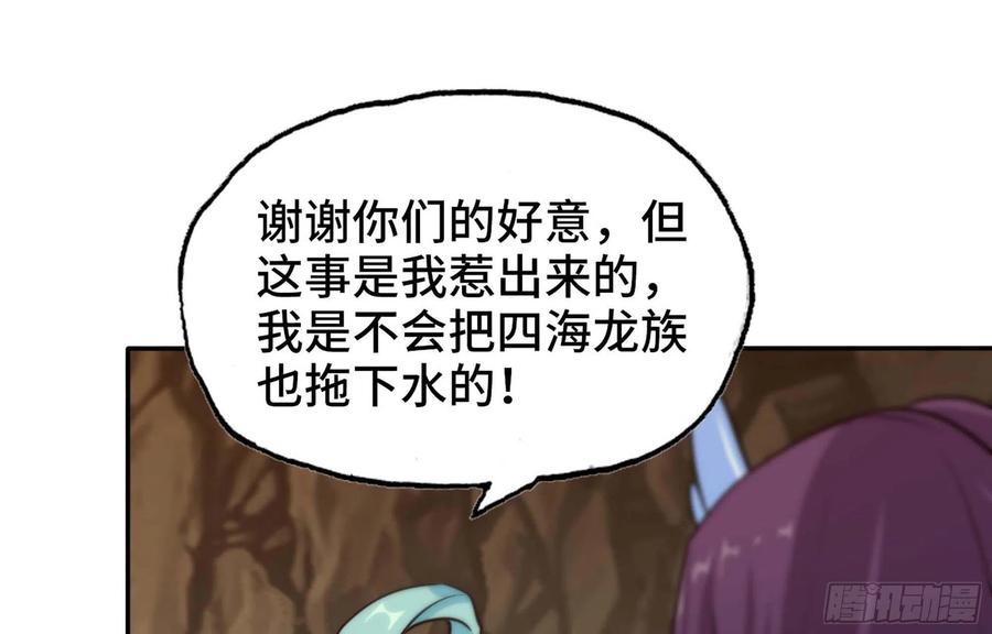 《开局一条鲲》149- 梦魔 第28页