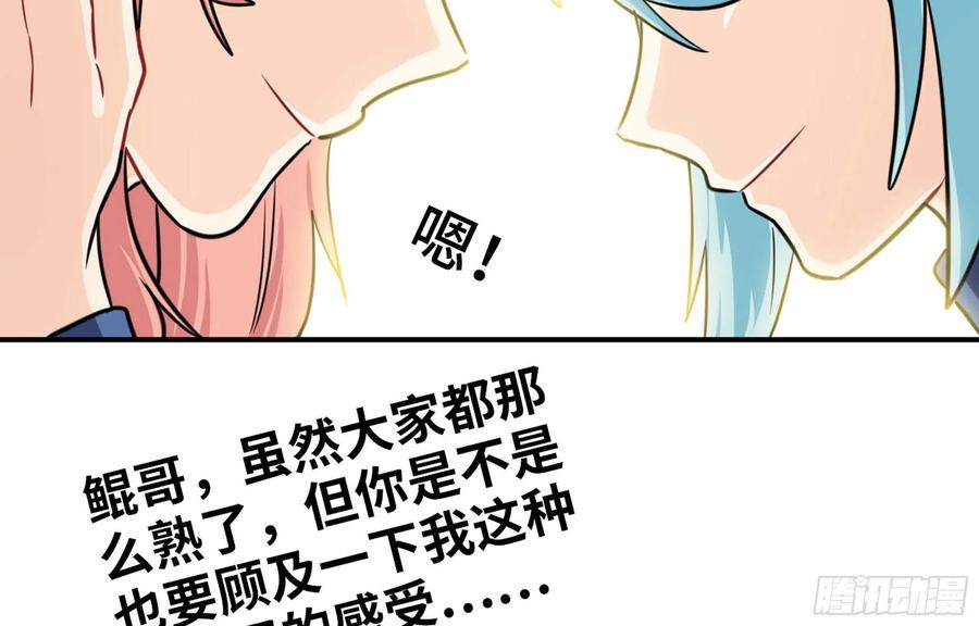 《开局一条鲲》149- 梦魔 第43页