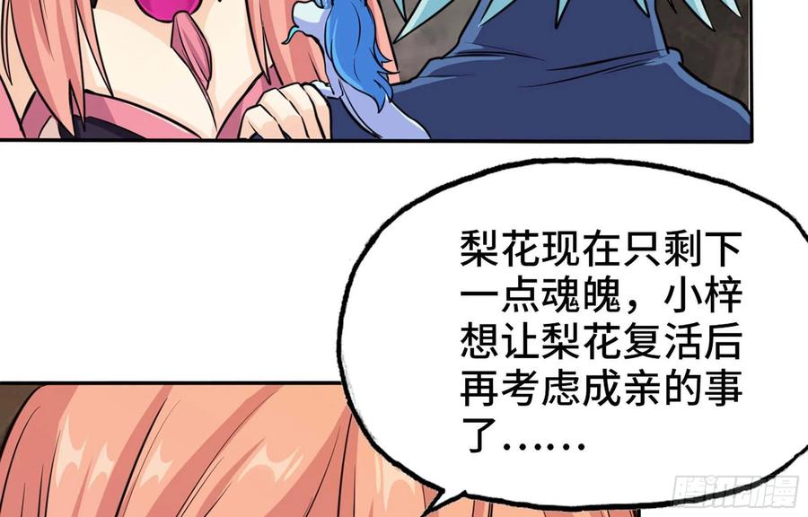 《开局一条鲲》149- 梦魔 第36页