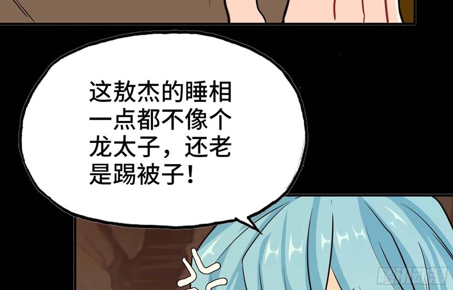 《开局一条鲲》149- 梦魔 第54页