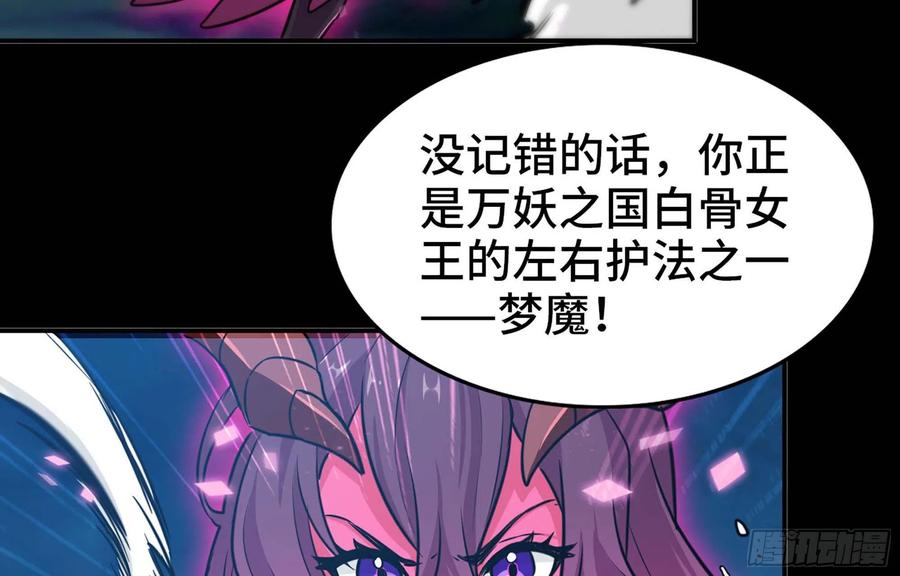 《开局一条鲲》149- 梦魔 第76页