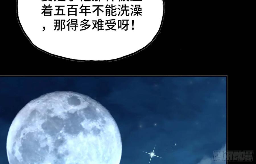 《开局一条鲲》149- 梦魔 第64页