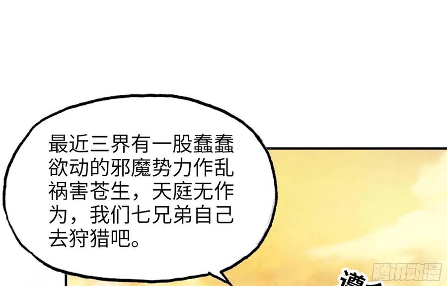 《开局一条鲲》149- 梦魔 第12页