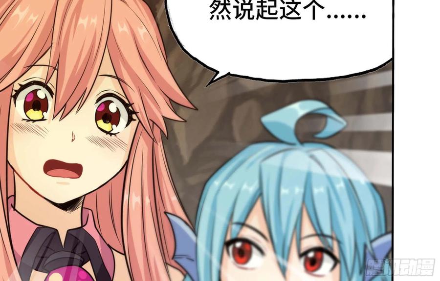 《开局一条鲲》149- 梦魔 第31页