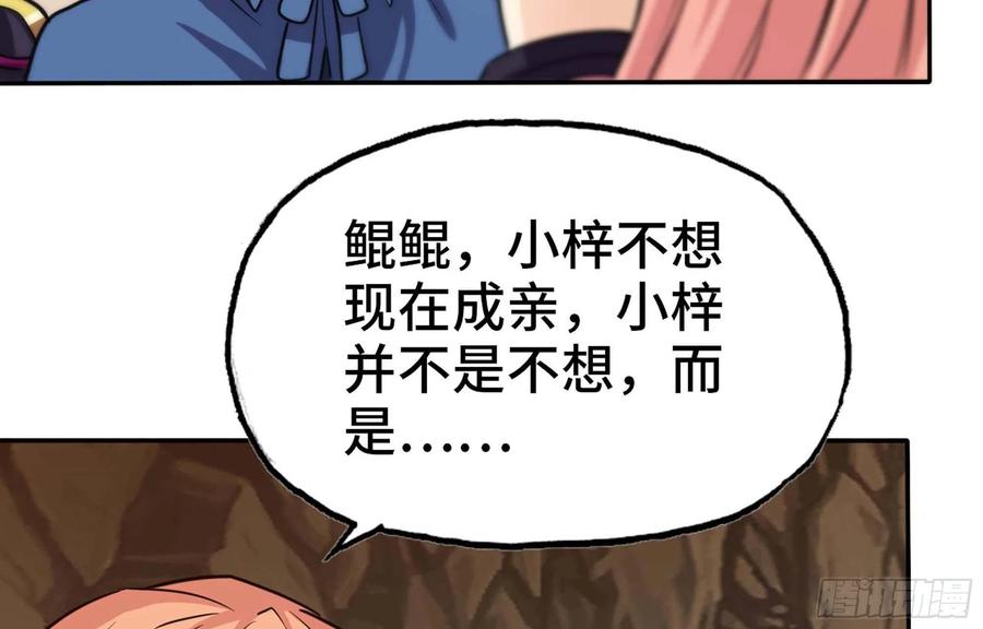 《开局一条鲲》149- 梦魔 第34页