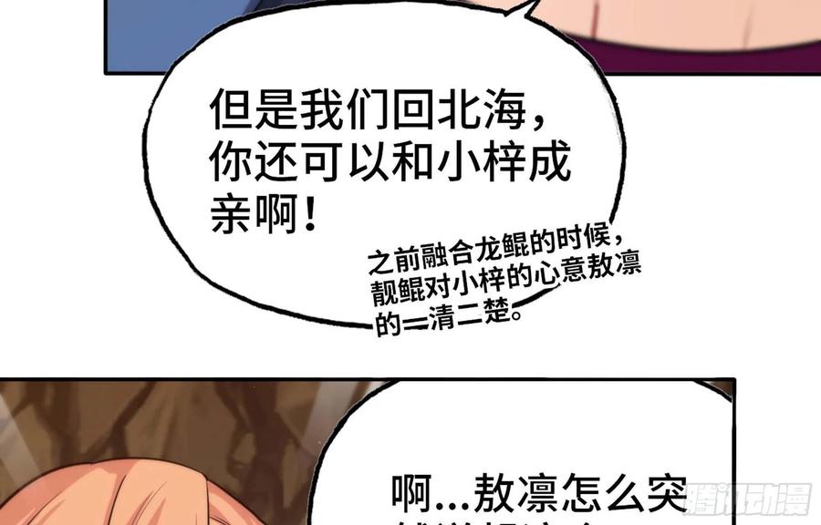 《开局一条鲲》149- 梦魔 第30页