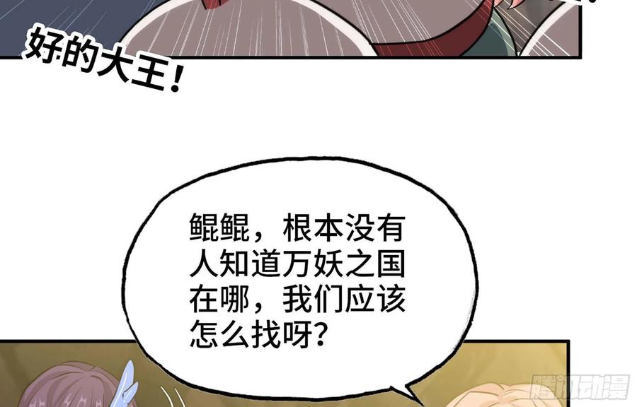 《开局一条鲲》149- 梦魔 第20页