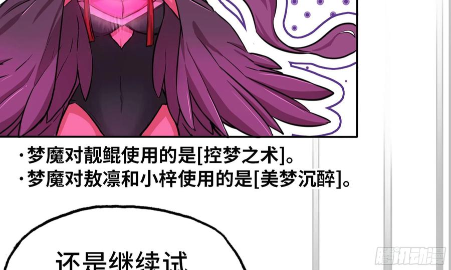《开局一条鲲》150- 美梦 第75页
