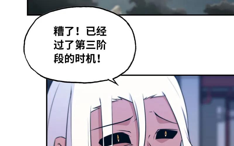 《开局一条鲲》吃掉你！ 第92页