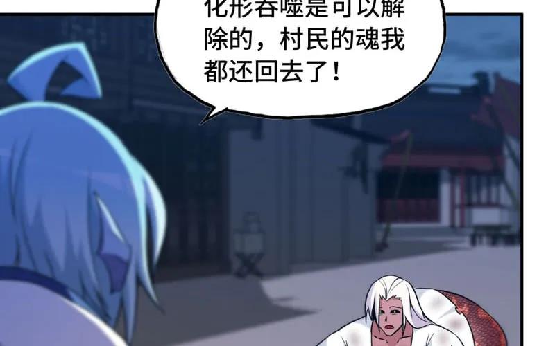 《开局一条鲲》吃掉你！ 第94页