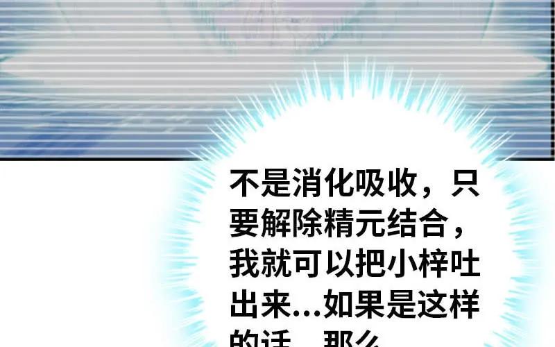 《开局一条鲲》吃掉你！ 第35页
