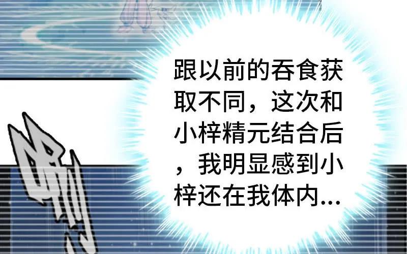 《开局一条鲲》吃掉你！ 第33页