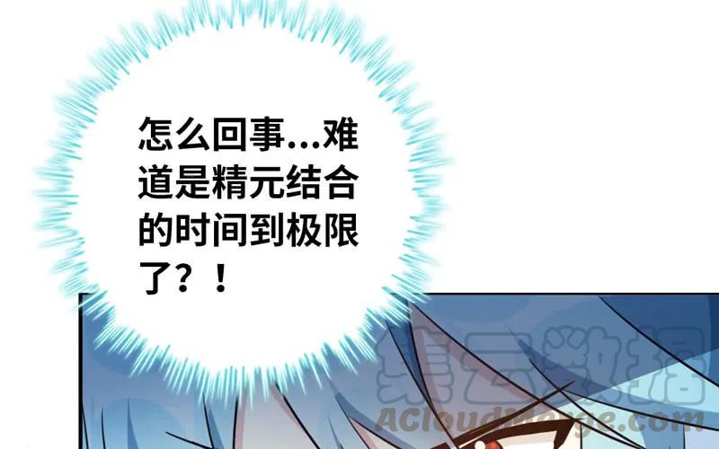 《开局一条鲲》吃掉你！ 第26页
