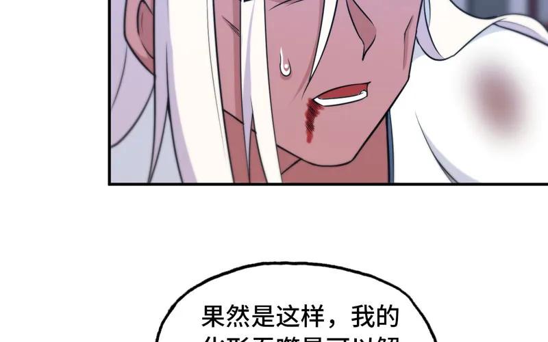《开局一条鲲》吃掉你！ 第93页
