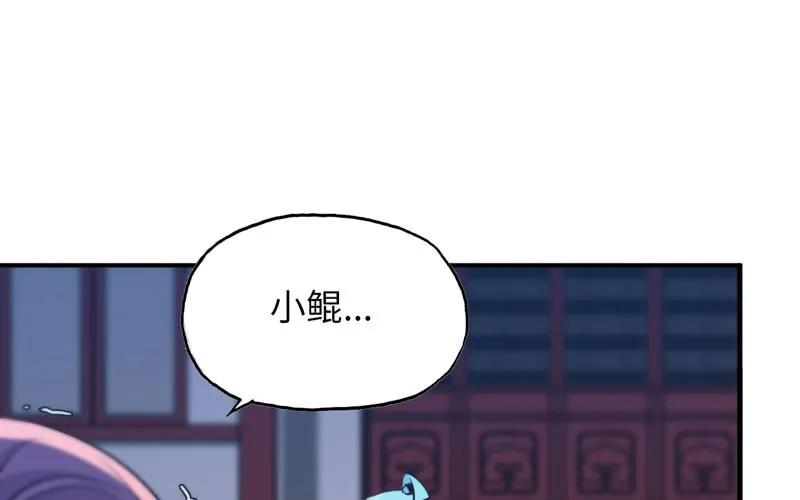 《开局一条鲲》吃掉你！ 第97页