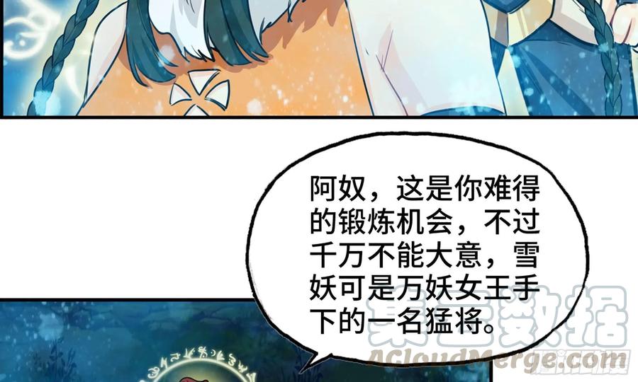 《开局一条鲲》151- 阿奴 第65页