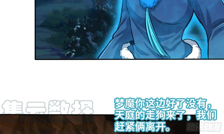 《开局一条鲲》151- 阿奴 第37页