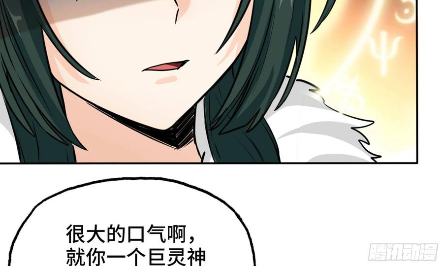 《开局一条鲲》151- 阿奴 第35页