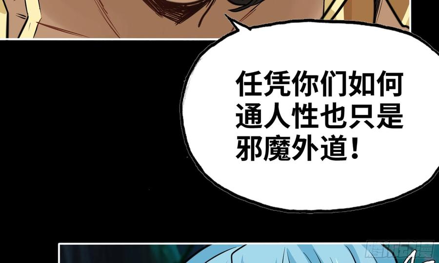 《开局一条鲲》151- 阿奴 第8页