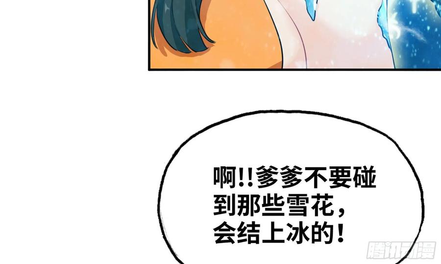 《开局一条鲲》151- 阿奴 第72页