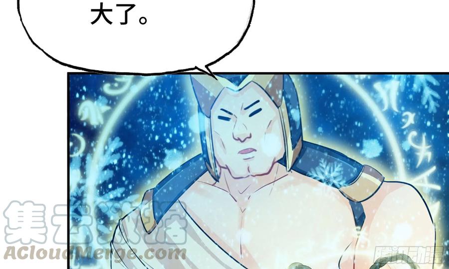 《开局一条鲲》151- 阿奴 第69页