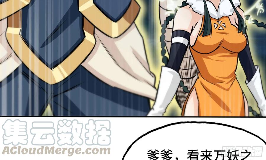 《开局一条鲲》151- 阿奴 第33页