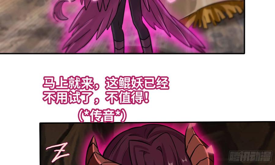 《开局一条鲲》151- 阿奴 第39页