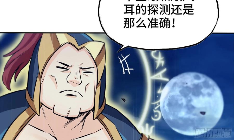 《开局一条鲲》151- 阿奴 第31页