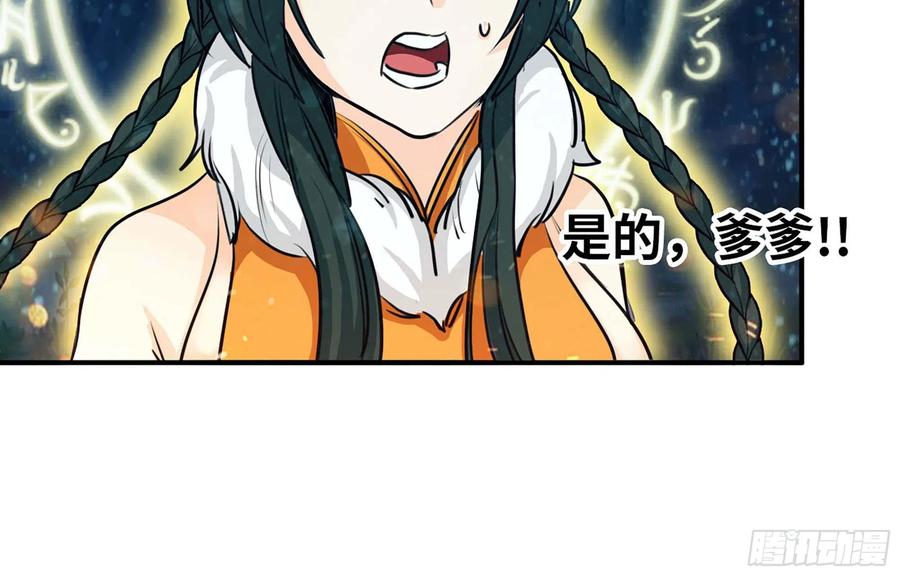 《开局一条鲲》152- 巨灵神 第6页