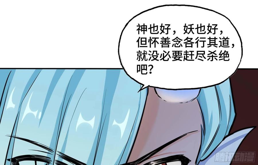 《开局一条鲲》152- 巨灵神 第38页