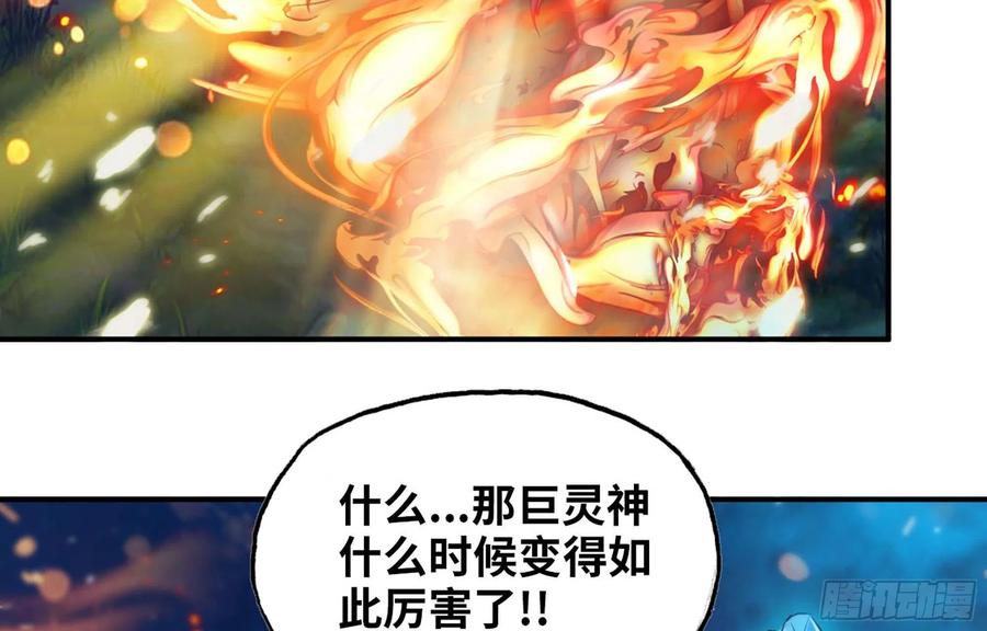 《开局一条鲲》152- 巨灵神 第12页