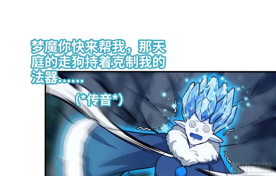 《开局一条鲲》152- 巨灵神 第26页