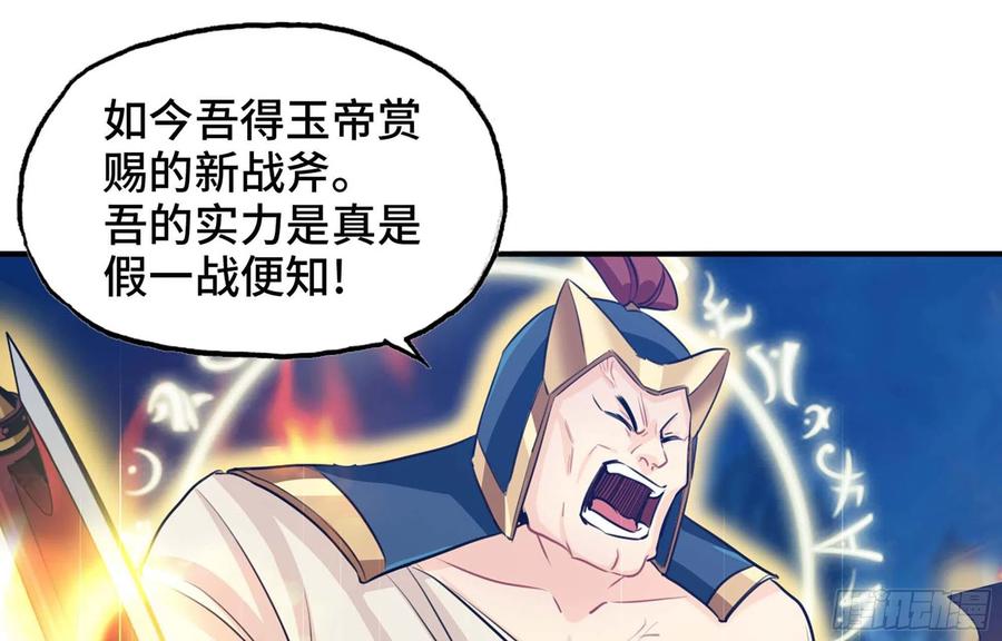 《开局一条鲲》152- 巨灵神 第62页