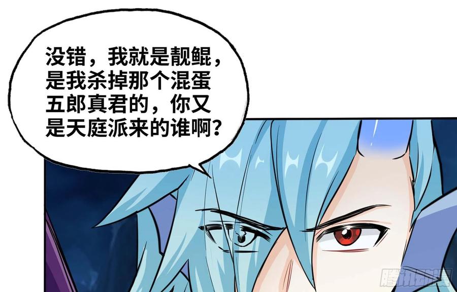 《开局一条鲲》152- 巨灵神 第50页