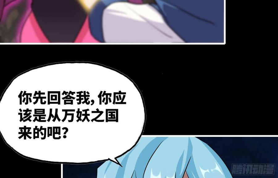 《开局一条鲲》152- 巨灵神 第79页